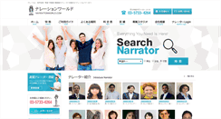 Desktop Screenshot of narrationworld.com